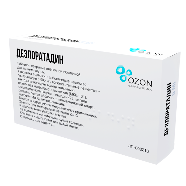 Дезлоратадин таблетки, покрытые плёночной оболочкой 5мг №10 фото в интернет-аптеке "Фармсервис"