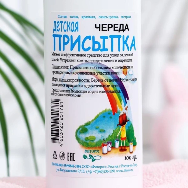 Присыпка детская 100г (экстракт череды) фото в интернет-аптеке "Фармсервис"