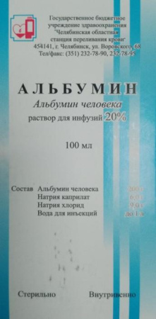Альбумин раствор для инфузий  20% 100мл детальное фото в интернет-аптеке "Фармсервис"