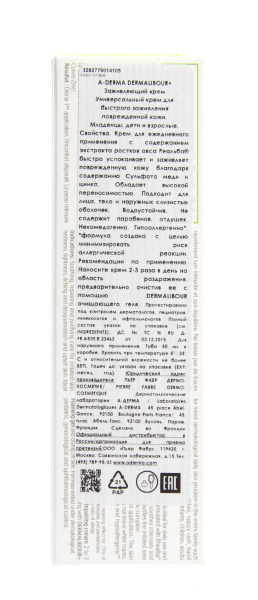 А-ДЕРМА DERMALIBOUR + крем заживляющий 50мл фото в интернет-аптеке "Фармсервис" А-ДЕРМА DERMALIBOUR + крем заживляющий 50мл фото в интернет-аптеке "Фармсервис"