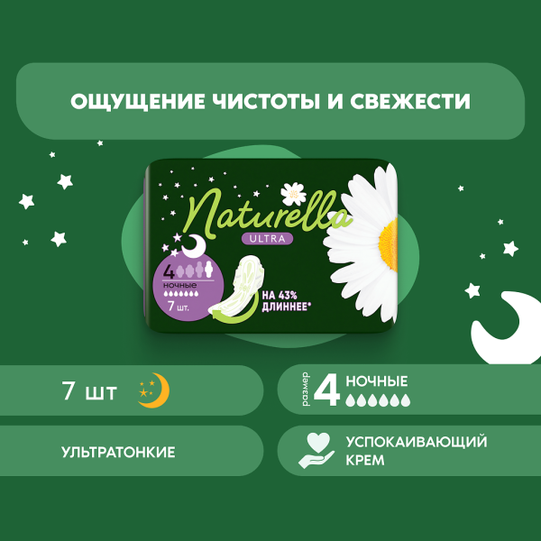 Прокладки гигиенические NATURELLA Camomile (ромашка) Night Ultra №7 фото в интернет-аптеке "Фармсервис"