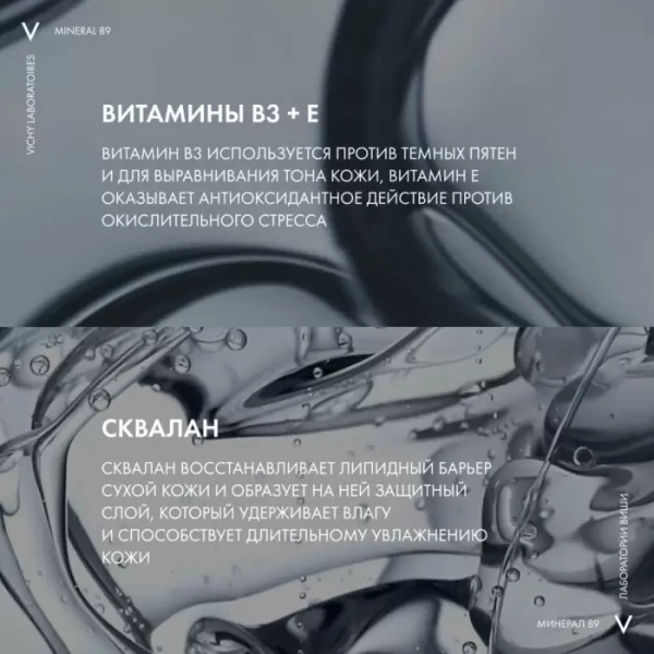 VICHY Mineral 89 интенсивно увлажняющий крем 72ч для всех типов кожи 50мл фото в интернет-аптеке "Фармсервис"