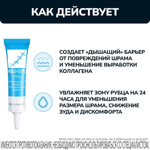 Гель KELO-COTE (Кело-кот) силиконовый 6г фото в интернет-аптеке "Фармсервис"