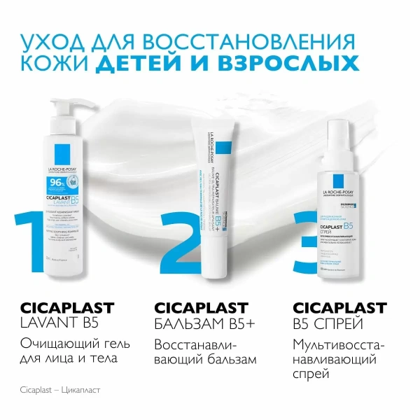 La Roche-Posay CICAPLAST В5 бальзам успокаивающий восстанавливающий для чувствительной и раздраженной кожи для всей семьи 15мл фото в интернет-аптеке "Фармсервис"