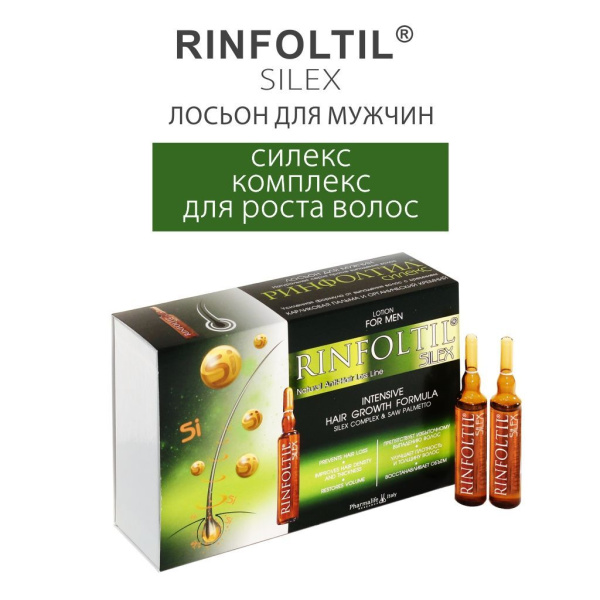 Ринфолтил Силекс лосьон 10мл №10 для мужчин с кремнием фото в интернет-аптеке "Фармсервис"