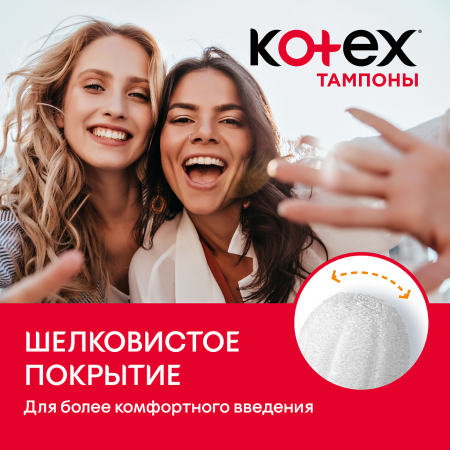 Тампоны гигиенические Kotex Normal №8 детальное фото в интернет-аптеке "Фармсервис"