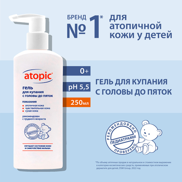 Гель детский ATOPIC (Атопик) "С головы до пяток" для купания 250мл фото в интернет-аптеке "Фармсервис" Гель детский ATOPIC (Атопик) "С головы до пяток" для купания 250мл фото в интернет-аптеке "Фармсервис"