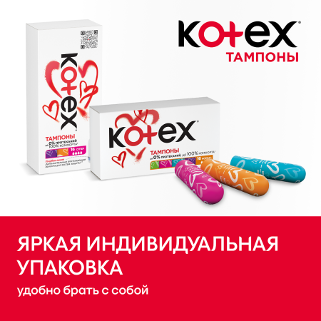 Тампоны гигиенические Kotex Normal №8 детальное фото в интернет-аптеке "Фармсервис"