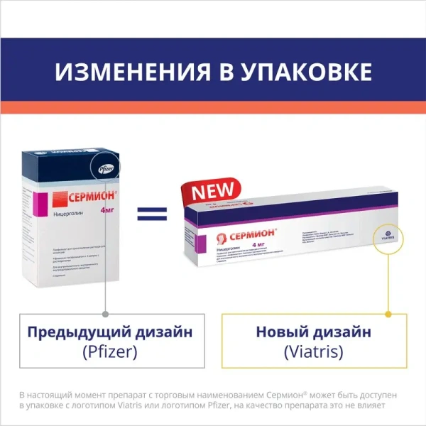 Сермион лиофилизат для приготовления раствора для инъекций 4мг №4 + р-ль фото в интернет-аптеке "Фармсервис"