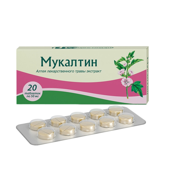 Мукалтин таблетки 50мг №20 фото в интернет-аптеке "Фармсервис"