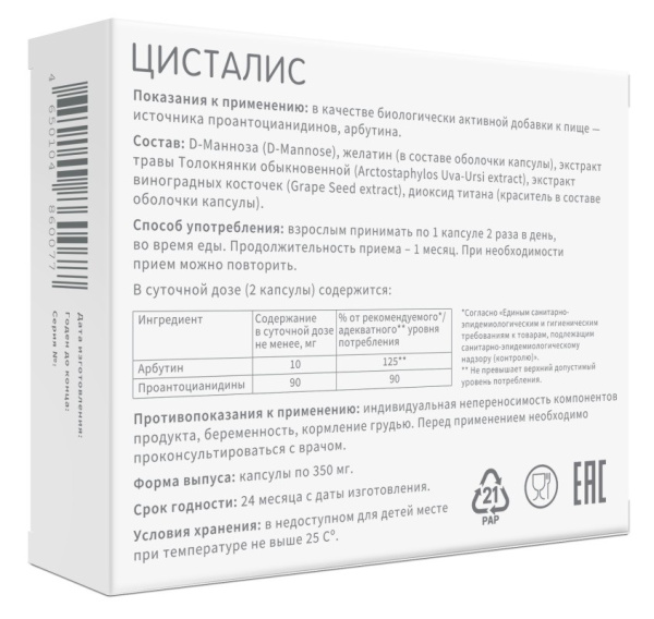 SH Pharma Цисталис капсулы 350мг №60 фото в интернет-аптеке "Фармсервис"