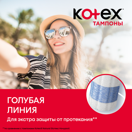 Тампоны гигиенические Kotex Normal №8 детальное фото в интернет-аптеке "Фармсервис"