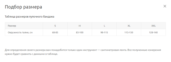 Бандаж-пояс ГП-20 грыжевой пупочный фото в интернет-аптеке "Фармсервис"