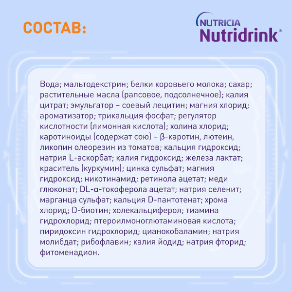 Смесь питательная НУТРИДРИНК клубника для энтерального питания 200мл фото в интернет-аптеке "Фармсервис"