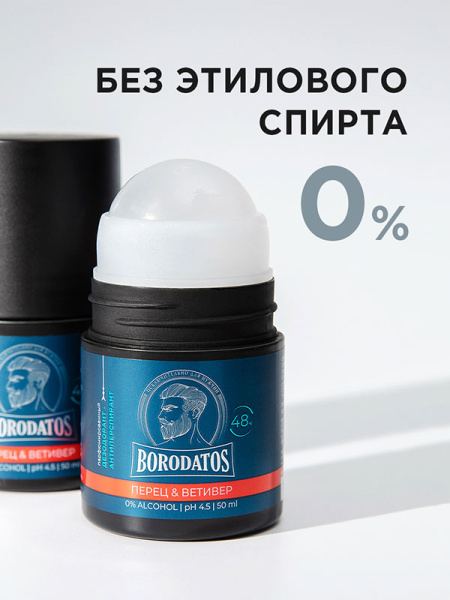 Дезодорант Borodatos парфюмированный Перец/Ветивер 50мл фото в интернет-аптеке "Фармсервис"