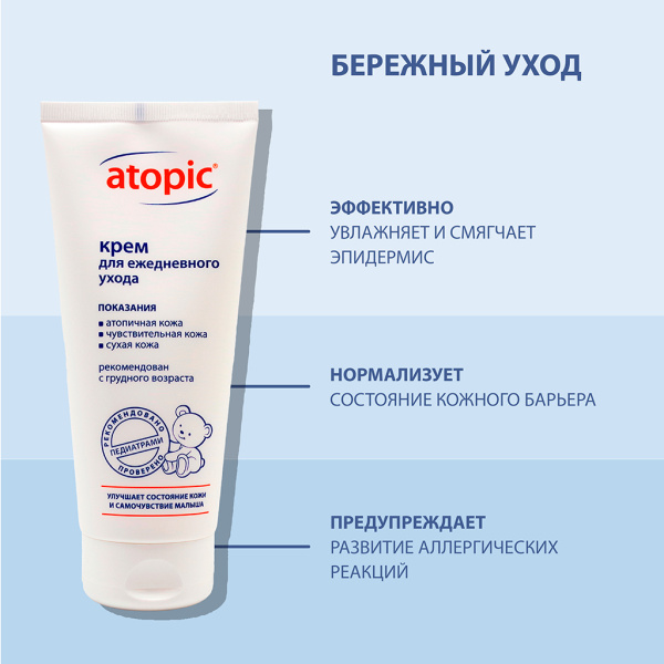 Крем ATOPIC (Атопик) для ежедневного ухода 200мл фото в интернет-аптеке "Фармсервис" Крем ATOPIC (Атопик) для ежедневного ухода 200мл фото в интернет-аптеке "Фармсервис"