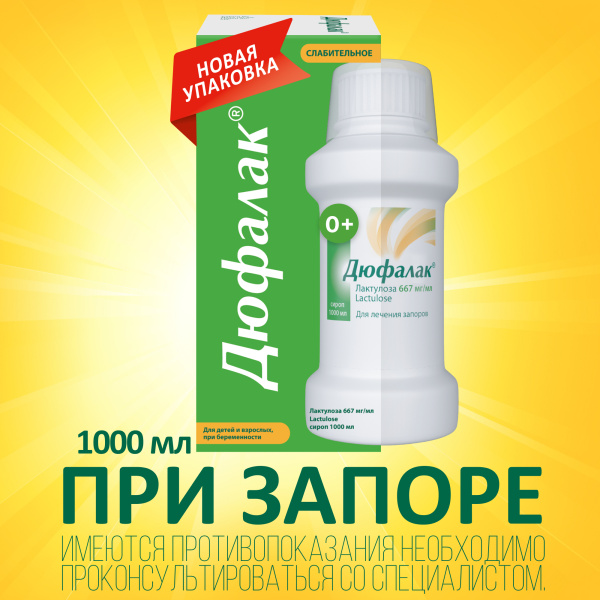 Дюфалак сироп 667мг/мл x 1л №1 фото в интернет-аптеке "Фармсервис"