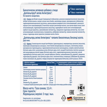 Доппельгерц Актив Антистресс таблетки №30 детальное фото в интернет-аптеке "Фармсервис"
