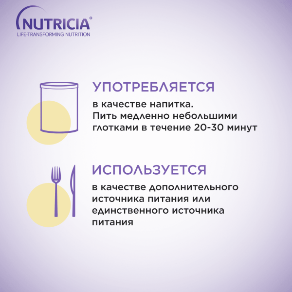 Смесь питательная Нутризон Эдванст Nutridrink  (Нутриция)  для энтерального  питания 322г фото в интернет-аптеке "Фармсервис"