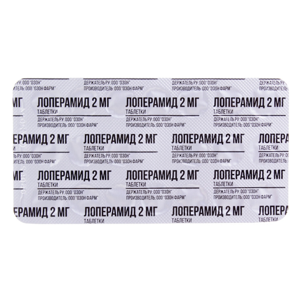 Лоперамид таблетки 2мг №20 фото в интернет-аптеке "Фармсервис"
