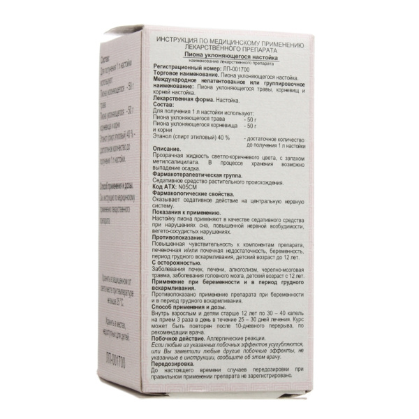 Пиона уклоняющегося настойка настойка 50г/л+50г/л x 25мл №1 фото в интернет-аптеке "Фармсервис" Пиона уклоняющегося настойка настойка 50г/л+50г/л x 25мл №1 фото в интернет-аптеке "Фармсервис"