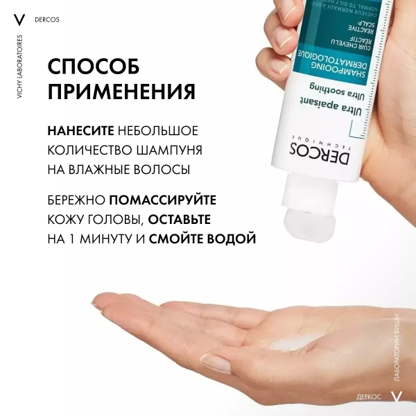 VICHY DERCOS шампунь успокаивающий для чувствительной кожи головы для нормальных  и жирных волос 200мл фото в интернет-аптеке "Фармсервис"