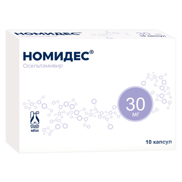 Номидес капсулы 30мг №10 фото в интернет-аптеке "Фармсервис"