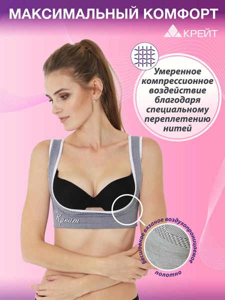 Корректор осанки (реклинатор) ортопедический, бельевой Крейт У-700 фото в интернет-аптеке "Фармсервис"