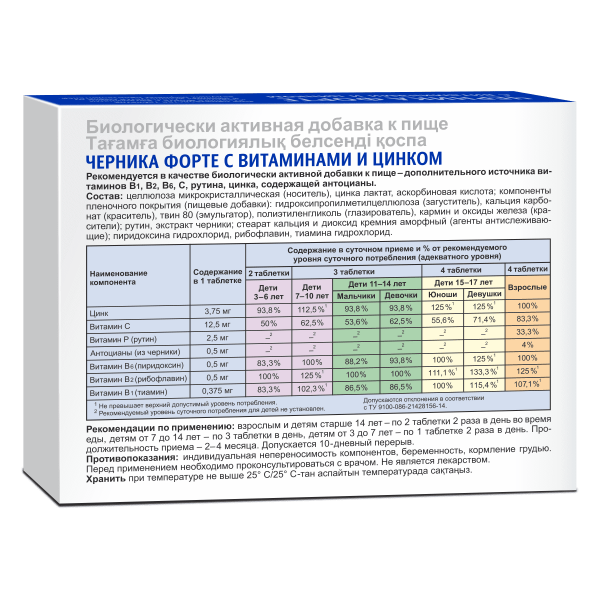 Черника форте с витаминами и цинком таблетки 250мг №50 фото в интернет-аптеке "Фармсервис"