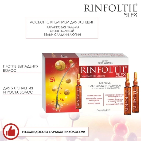 Ринфолтил Силекс лосьон для женщин с кремнием 10мл №10 фото в интернет-аптеке "Фармсервис"