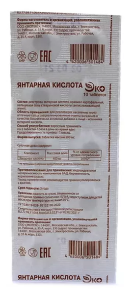 Янтарная кислота ЭКО (БАД) таблетки 500мг №10 фото в интернет-аптеке "Фармсервис"