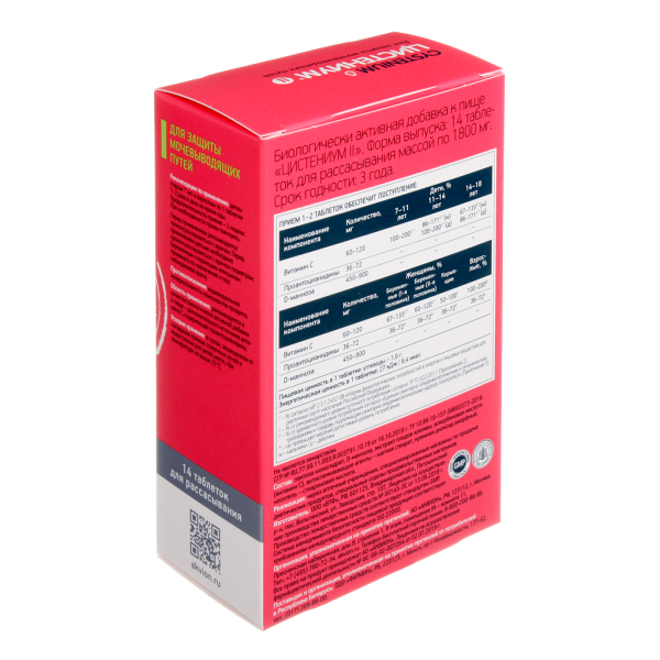 Цистениум II таблетки для рассасывания 1800мг №14 фото в интернет-аптеке "Фармсервис"