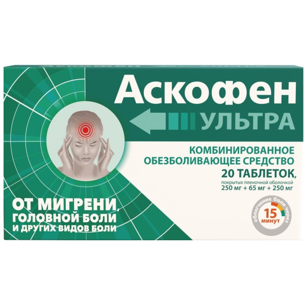 Аскофен УЛЬТРА таблетки, покрытые плёночной оболочкой 250мг+65мг+250мг №20 фото в интернет-аптеке "Фармсервис" Аскофен УЛЬТРА таблетки, покрытые плёночной оболочкой 250мг+65мг+250мг №20 фото в интернет-аптеке "Фармсервис"