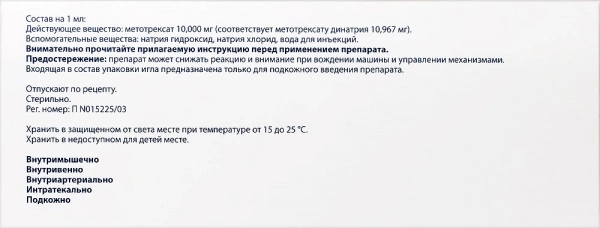 Метотрексат-Эбеве раствор для инъекций 10мг/мл x 2мл №1 фото в интернет-аптеке "Фармсервис"