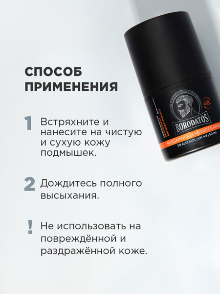 Дезодорант Borodatos парфюмированный Мандарин/бергамот/амбра 50мл фото в интернет-аптеке "Фармсервис"