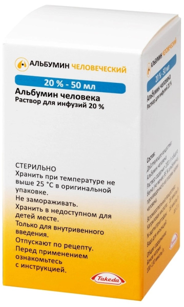 Альбумин человеческий раствор для инфузий 20% x 50мл №1 фото в интернет-аптеке "Фармсервис"