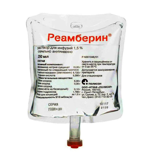 РЕАМБЕРИН раствор для инфузий 1.5% x 250мл №32 фото в интернет-аптеке "Фармсервис"