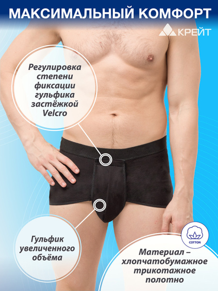 Бандаж грыжевой паховый мужской суспензорий (трусы) Крейт Б-460 фото в интернет-аптеке "Фармсервис"