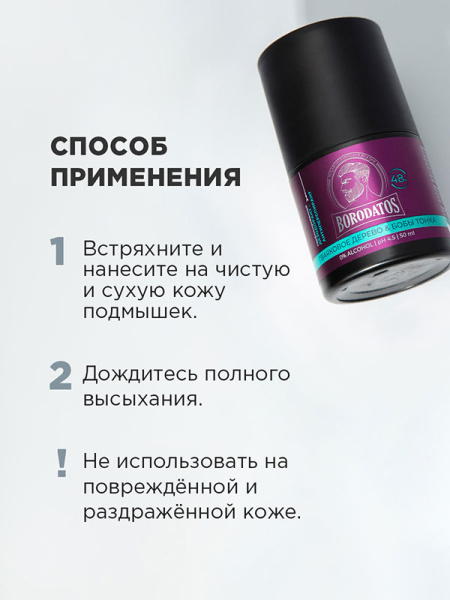 Дезодорант Borodatos парфюмированный Гваяковое дерево/бобы тонка 50мл (ролик) фото в интернет-аптеке "Фармсервис"