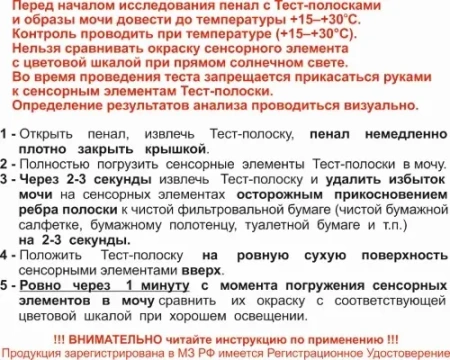 Тест-полоска Уриполиан-11А №25 детальное фото в интернет-аптеке "Фармсервис"