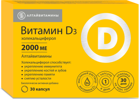 Витамин D3 2000МЕ капсулы 240мг №30 детальное фото в интернет-аптеке "Фармсервис"