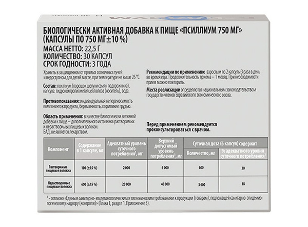 Псиллиум капсулы №30 фото в интернет-аптеке "Фармсервис"