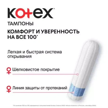Тампоны гигиенические Kotex Mini №8 детальное фото в интернет-аптеке "Фармсервис"