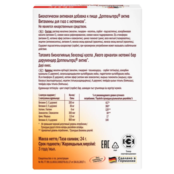 Доппельгерц Актив Витамины для глаз с лютеином капсулы №30 фото в интернет-аптеке "Фармсервис" Доппельгерц Актив Витамины для глаз с лютеином капсулы №30 фото в интернет-аптеке "Фармсервис"