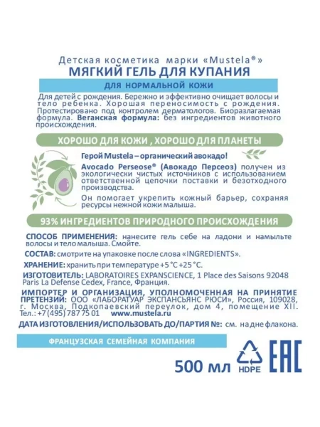 Mustela Bebe гель для мытья с 1-го дня жизни 500мл (с помпой-дозатором) фото в интернет-аптеке "Фармсервис"