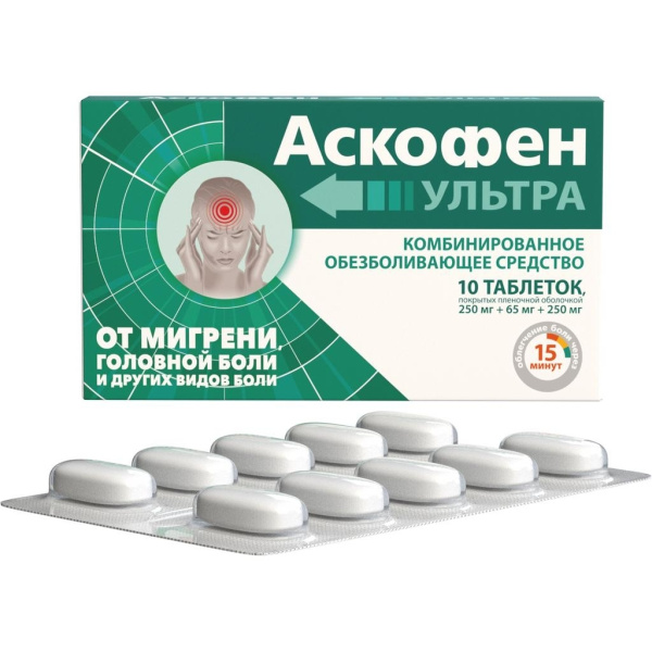 Аскофен УЛЬТРА таблетки, покрытые плёночной оболочкой 250мг+65мг+250мг №10 фото в интернет-аптеке "Фармсервис" Аскофен УЛЬТРА таблетки, покрытые плёночной оболочкой 250мг+65мг+250мг №10 фото в интернет-аптеке "Фармсервис"