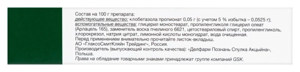 Дермовейт крем д/наружн. применения 0,05% 25г №1 фото в интернет-аптеке "Фармсервис" Дермовейт крем д/наружн. применения 0,05% 25г №1 фото в интернет-аптеке "Фармсервис"