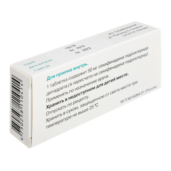 Гистафен таблетки 50мг №20 фото в интернет-аптеке "Фармсервис"