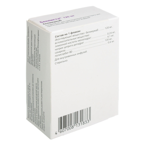 Бенлиста лиофилизат для приготовления концентрата для приготовления раствора для инфузий 120мг x 120мг №1 фото в интернет-аптеке "Фармсервис"