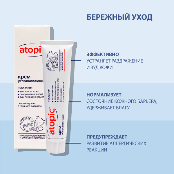 Крем ATOPIC (Атопик) Успокаивающий 46мл фото в интернет-аптеке "Фармсервис" Крем ATOPIC (Атопик) Успокаивающий 46мл фото в интернет-аптеке "Фармсервис"